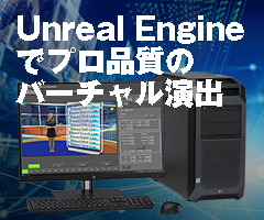 Unreal Engineでプロ品質のバーチャル演出を実現 VRCAM-NX2ウェビナー