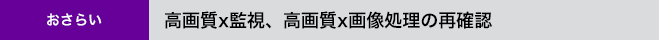 おさらい