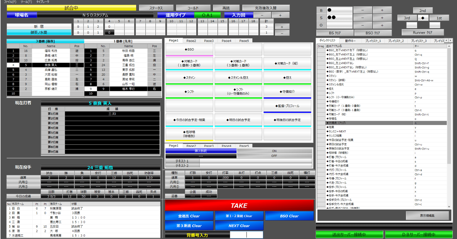 スポーツコーダー 送出GUI