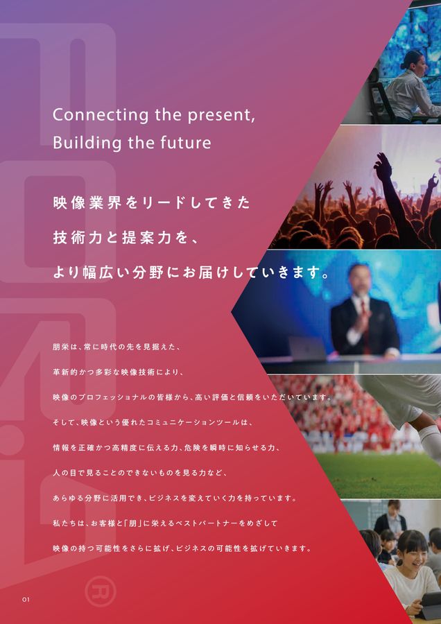 会社案内 2026