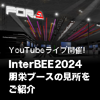 Inter BEE 2024出展概要紹介ウェビナー