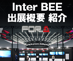 朋栄　Inter BEE 2025出展概要紹介ウェビナー