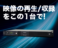 映像の再生/収録をこの1台で!MXFクリップサーバー MBP-210VSウェビナー