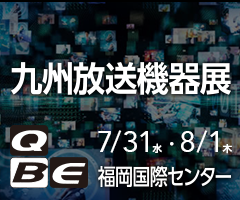 九州放送機器展2019