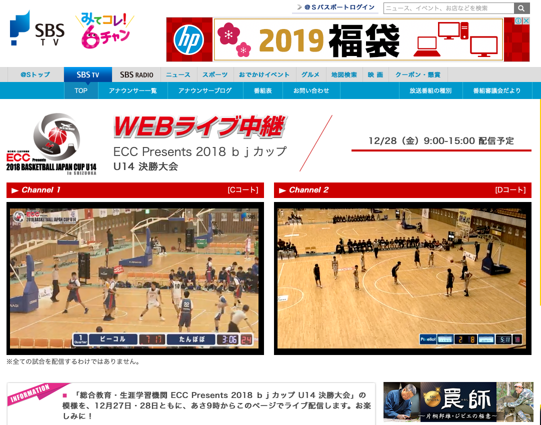 静岡放送様が2018 bj CUP U14決勝大会中継にピクセロットを活用 ...