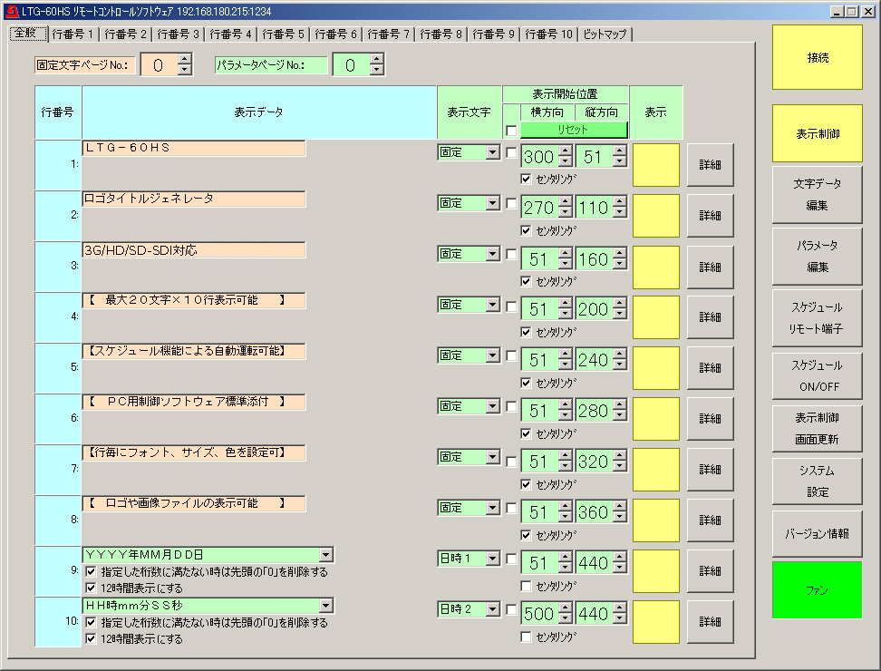 管理ソフトウェア画面イメージ