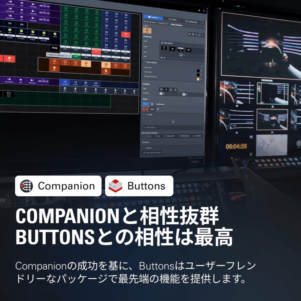 COMPANIONと相性抜群 BUTTONSとの相性は最高 Companionの成功を基に、Buttonsはユーザーフレンドリーなパッケージで最先端の機能を提供します。