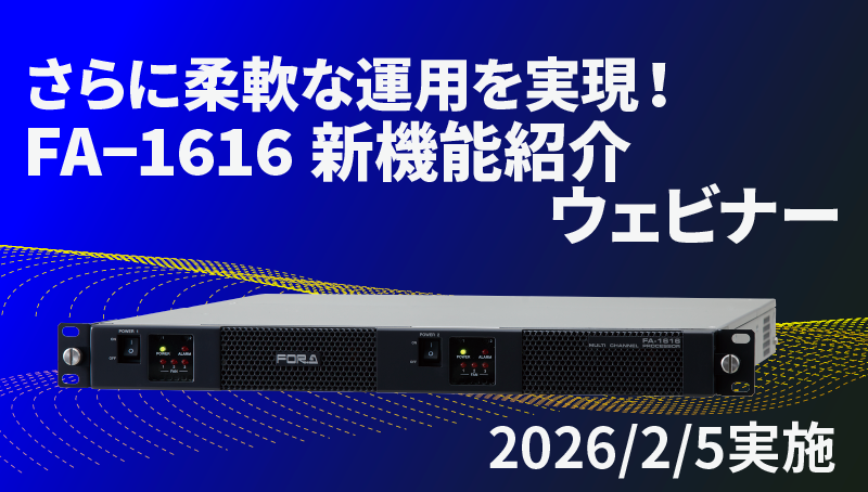 FA-1616新機能紹介ウェビナー