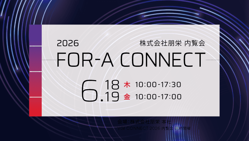 FOR-A CONNECT 2026 内覧会開催