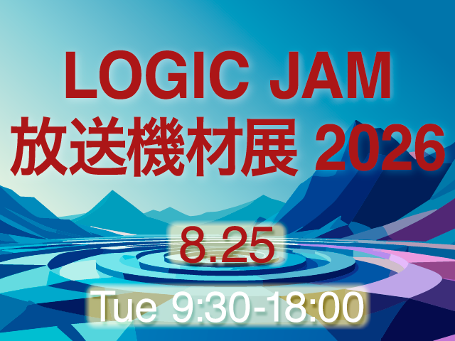 LOGIC JAM放送機材展2026